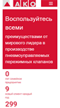 Mobile Screenshot of perezhimnoj-klapan.ru